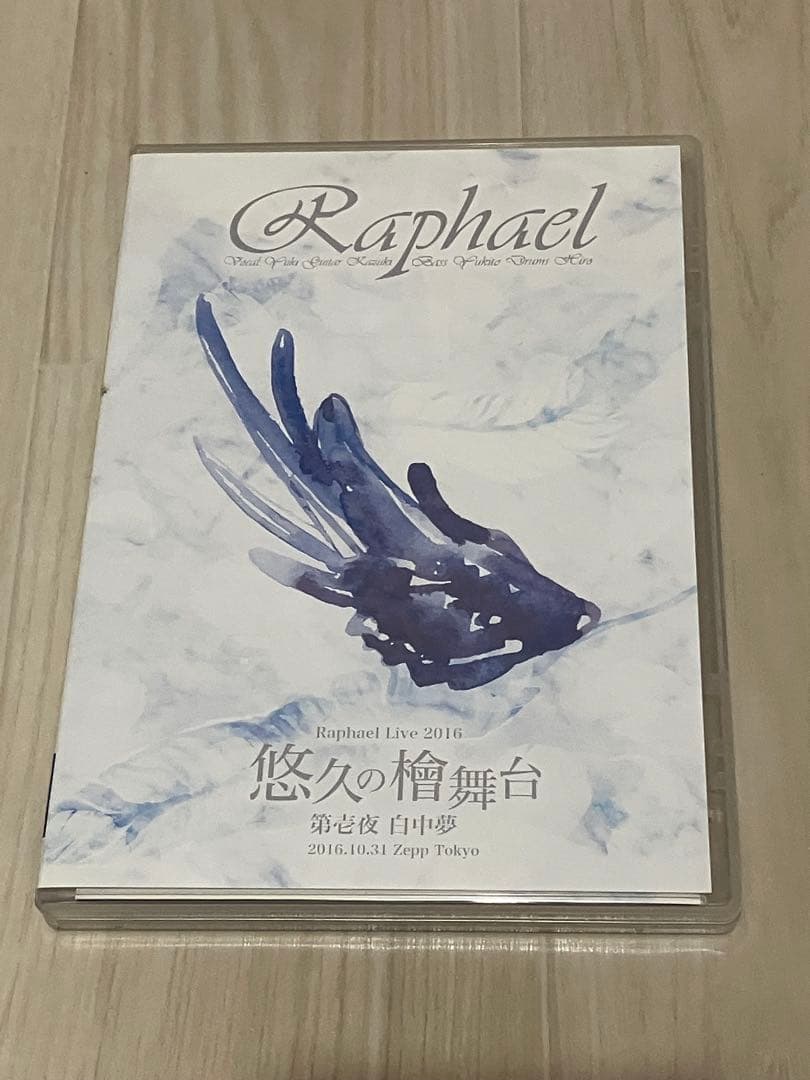 【DVD】Raphael悠久の檜舞台 白中夢 黒中夢 2枚セット