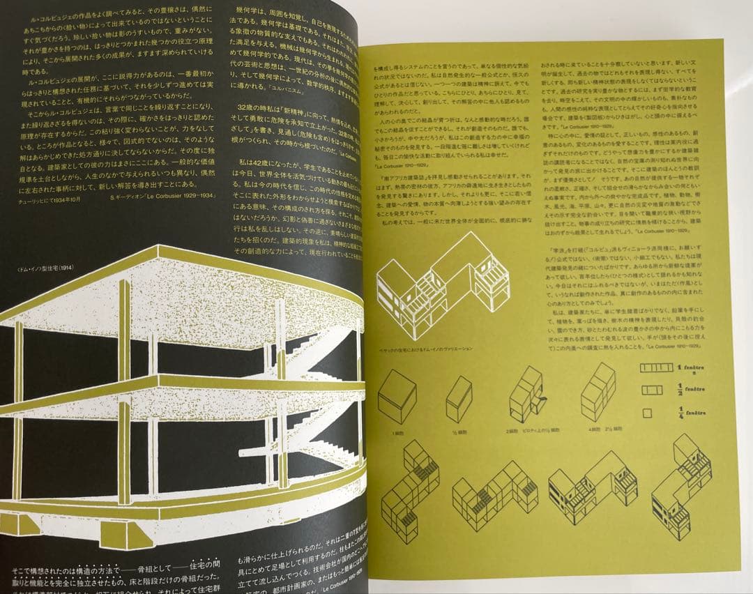 Le Corbusier ル・コルビュジエ展 カタログ