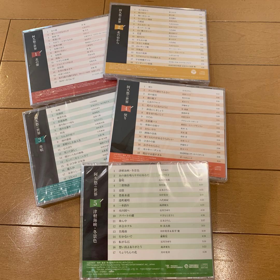 【新品】 阿人悠然の世界 全10巻 CDセット【ユーキャン】CD10枚組