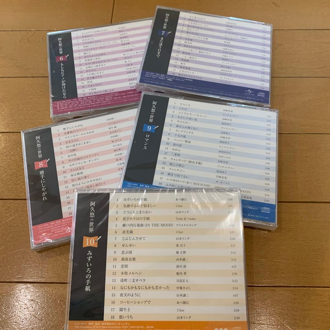 【新品】 阿人悠然の世界 全10巻 CDセット【ユーキャン】CD10枚組
