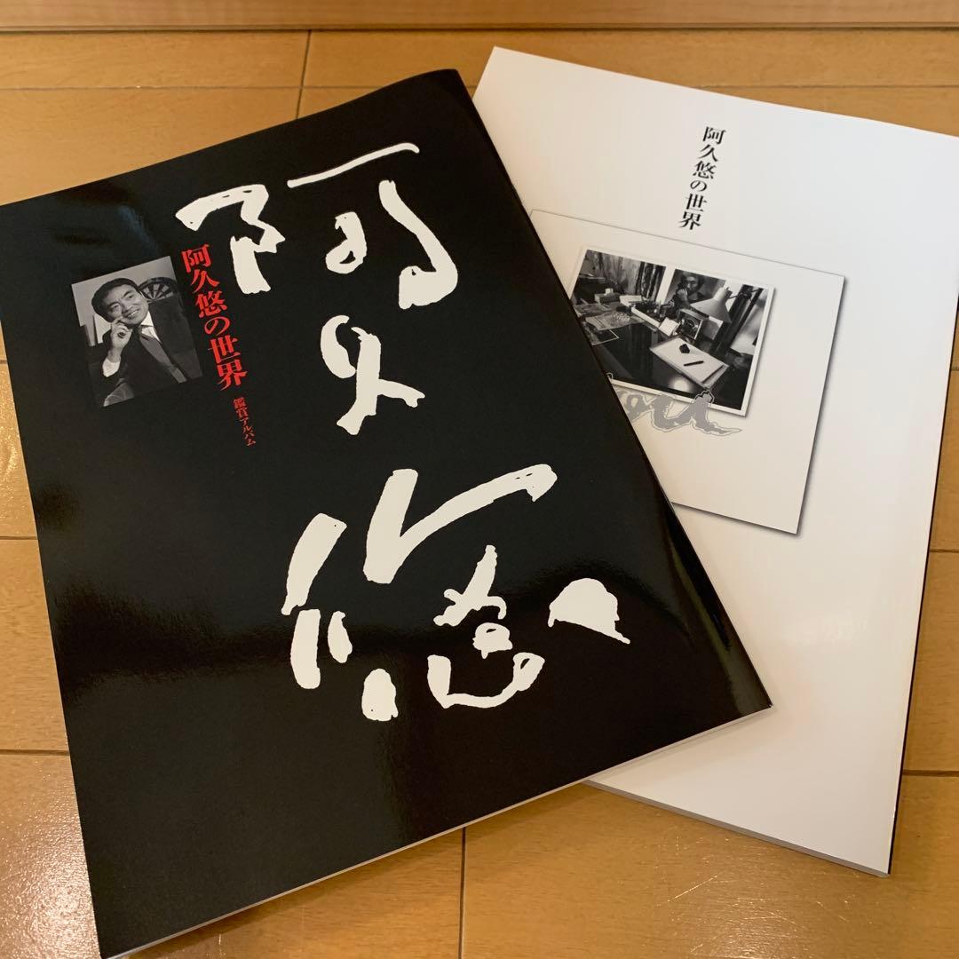 【新品】 阿人悠然の世界 全10巻 CDセット【ユーキャン】CD10枚組