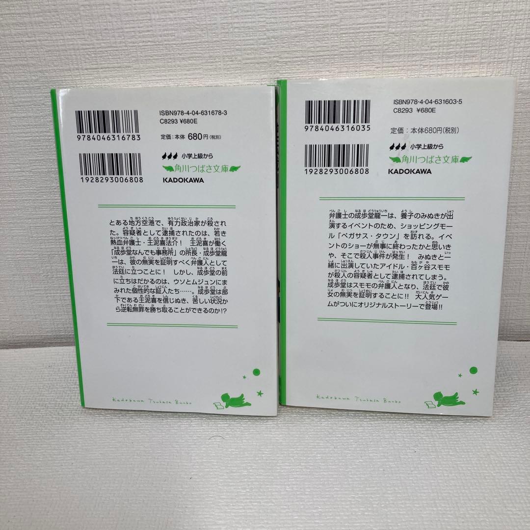 ★おまけ付★ 逆転裁判 つばさ文庫　初版 逆転アイドル/逆転空港 他 セット