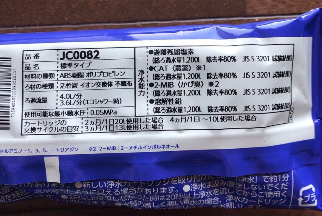 新品未使用　jc0082 takagi みず工房　 浄水器交換カートリッジ　8本